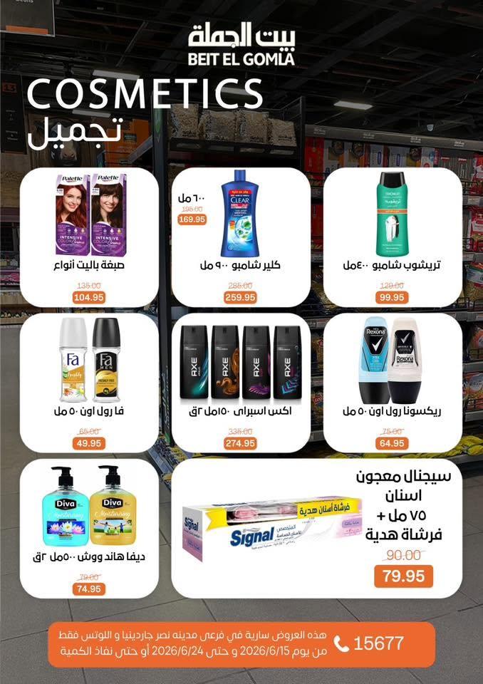 عروض بيت الجملة 15-24 يونيو 2026 صفحة 27
