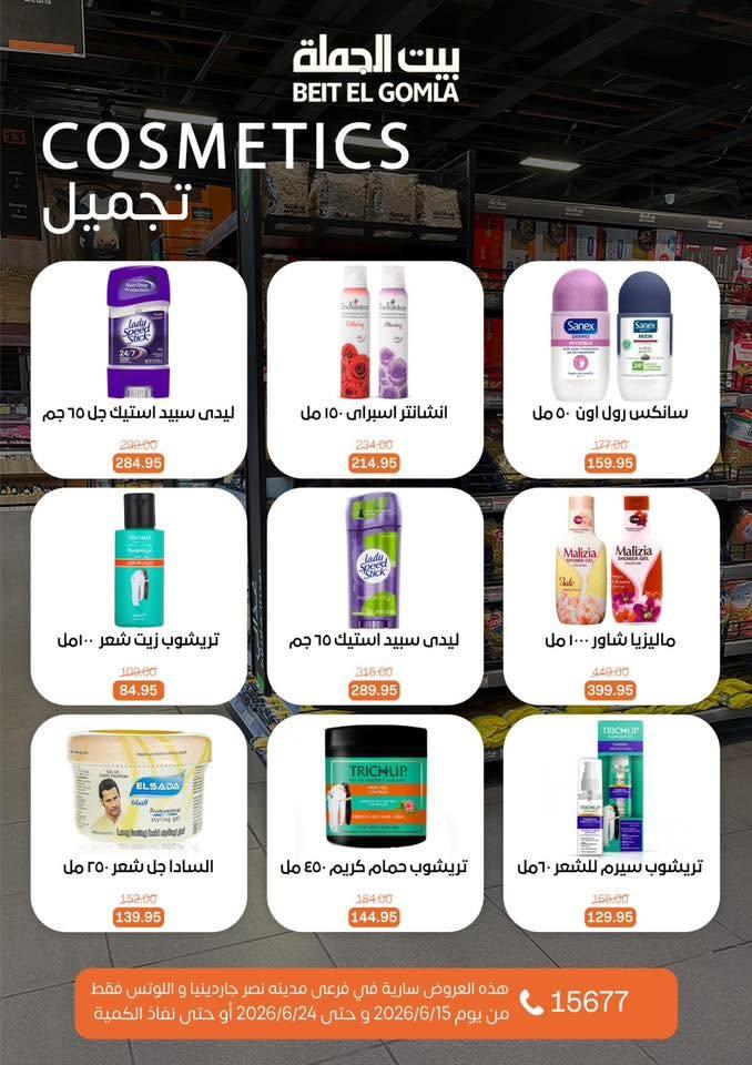 عروض بيت الجملة 15-24 يونيو 2026 صفحة 28