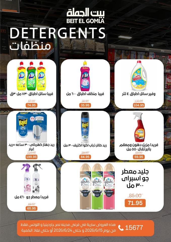 عروض بيت الجملة 15-24 يونيو 2026 صفحة 29