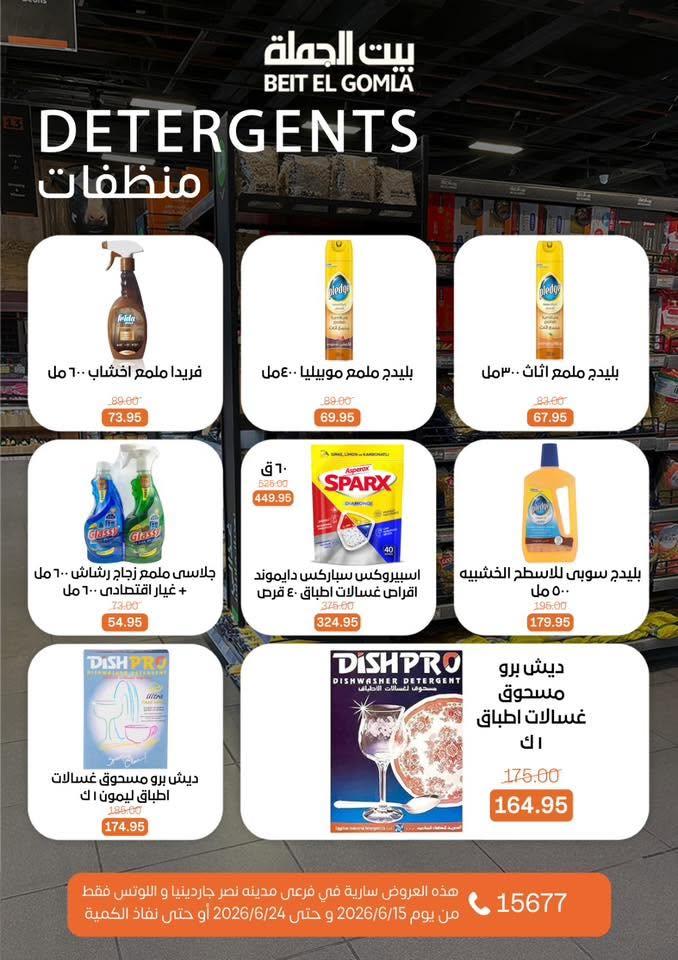 عروض بيت الجملة 15-24 يونيو 2026 صفحة 31