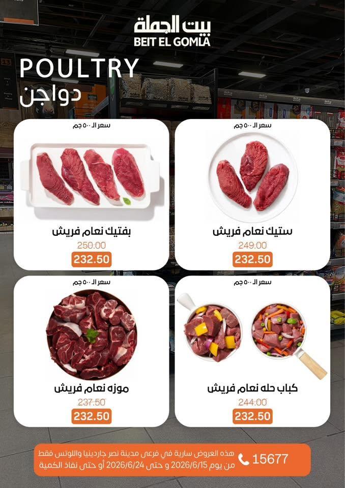 عروض بيت الجملة 15-24 يونيو 2026 صفحة 9