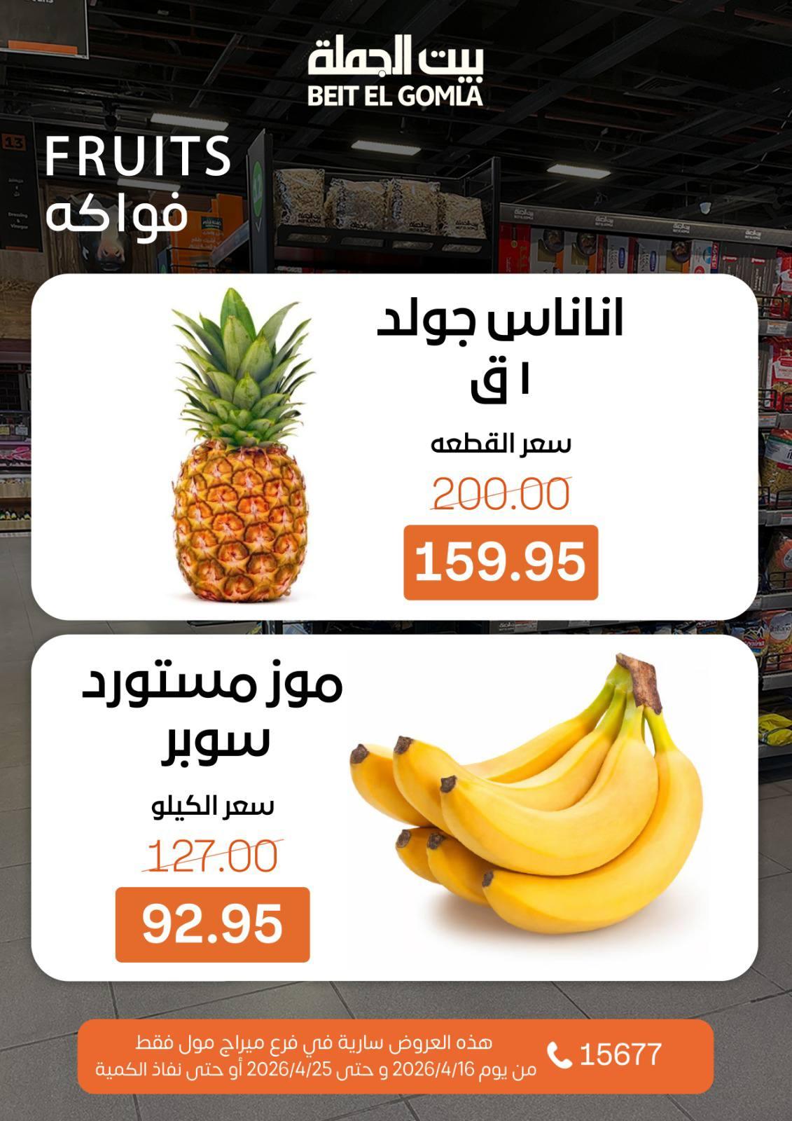 عروض بيت الجملة ميراج مول 16-25 إبريل 2026 صفحة 11