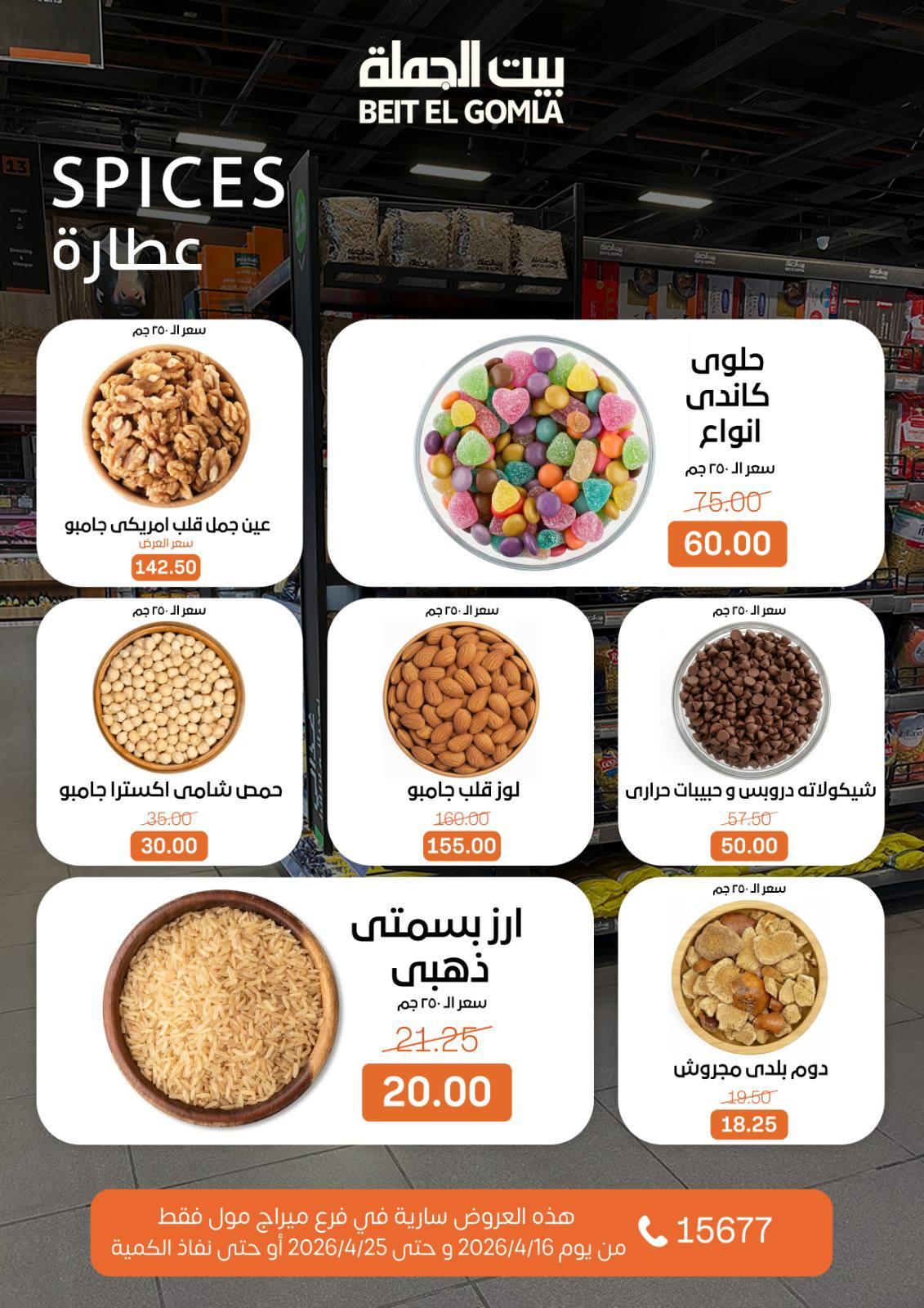 عروض بيت الجملة ميراج مول 16-25 إبريل 2026 صفحة 12