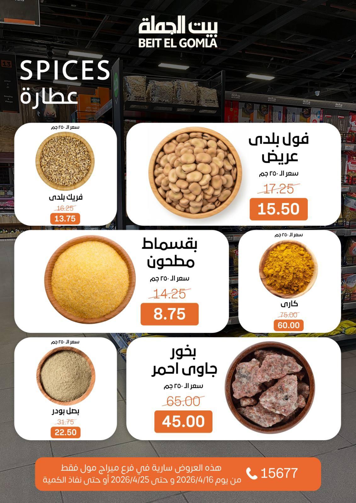 عروض بيت الجملة ميراج مول 16-25 إبريل 2026 صفحة 13