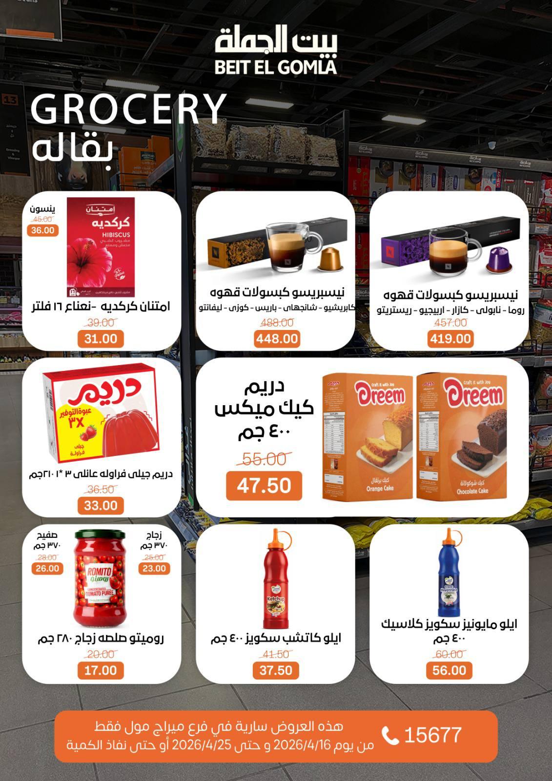 عروض بيت الجملة ميراج مول 16-25 إبريل 2026 صفحة 16