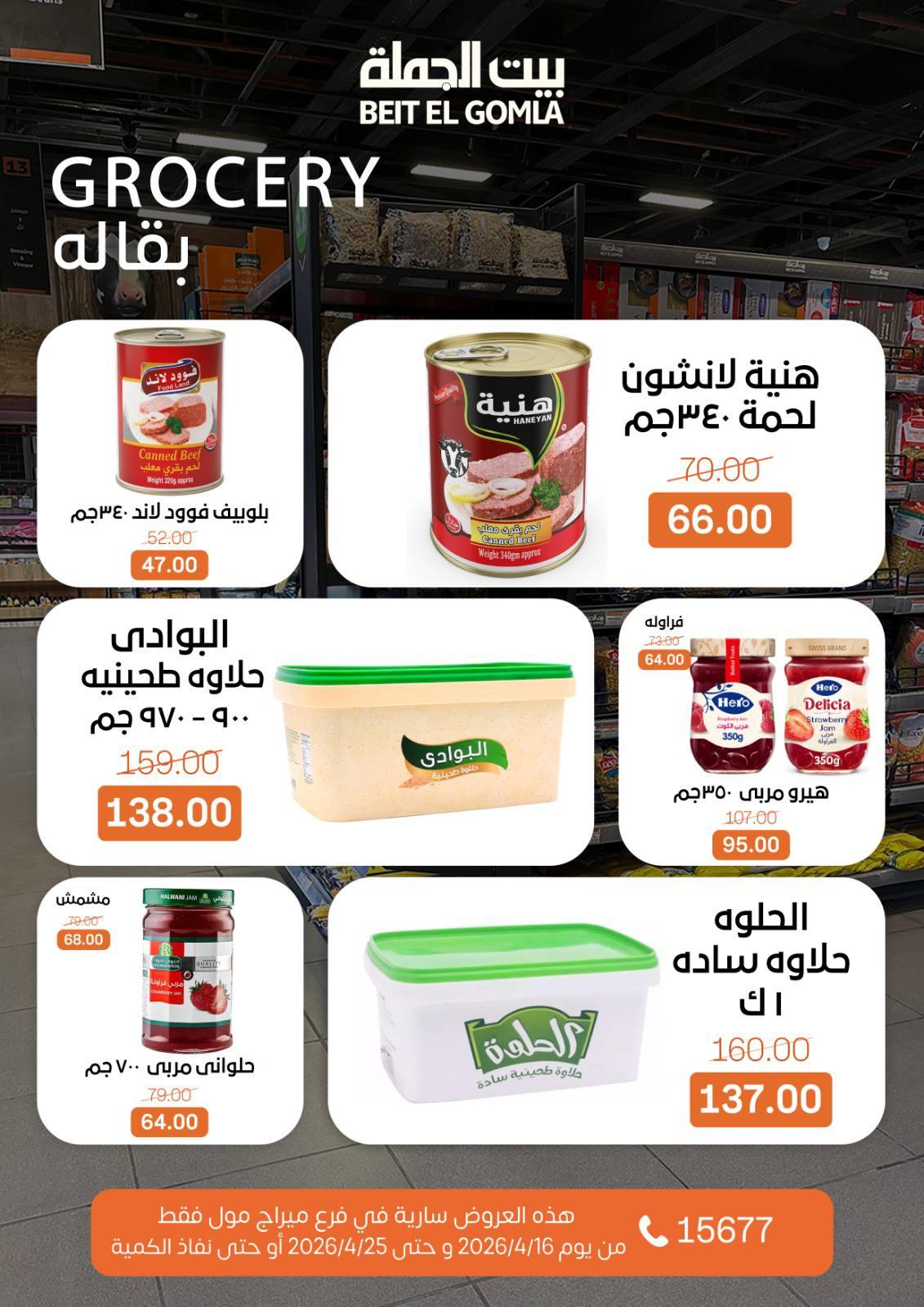 عروض بيت الجملة ميراج مول 16-25 إبريل 2026 صفحة 17