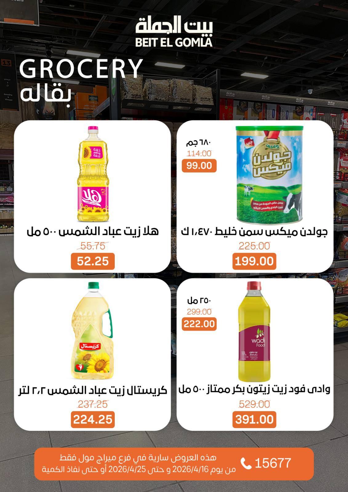 عروض بيت الجملة ميراج مول 16-25 إبريل 2026 صفحة 18
