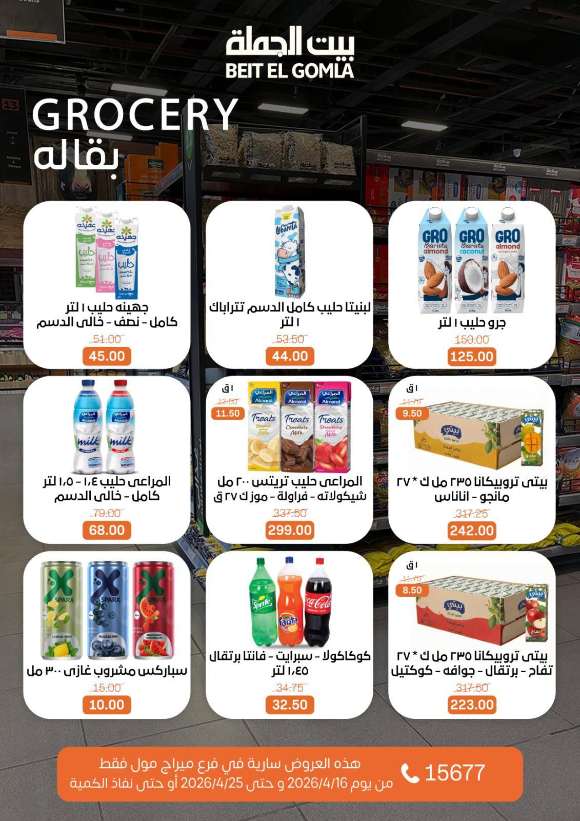 عروض بيت الجملة ميراج مول 16-25 إبريل 2026 صفحة 20