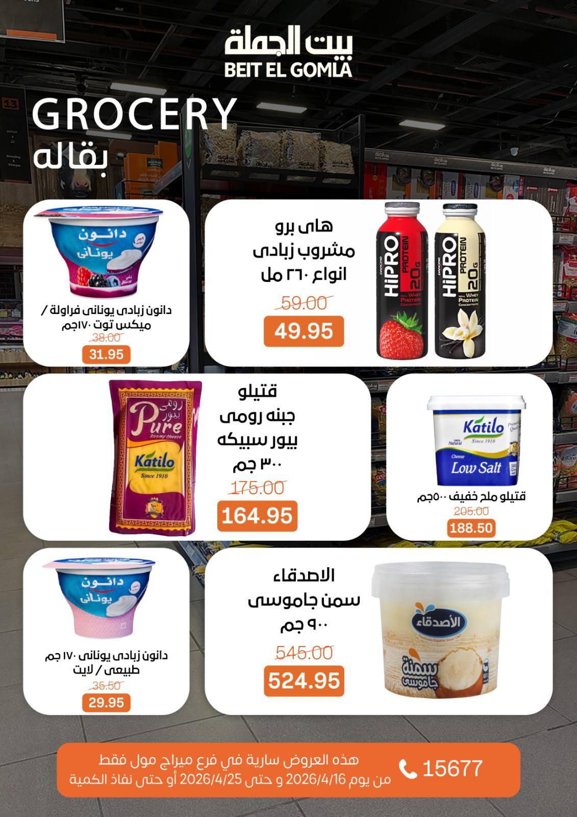 عروض بيت الجملة ميراج مول 16-25 إبريل 2026 صفحة 21