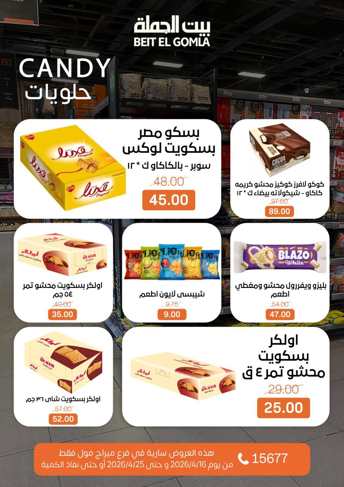 عروض بيت الجملة ميراج مول 16-25 إبريل 2026 صفحة 23