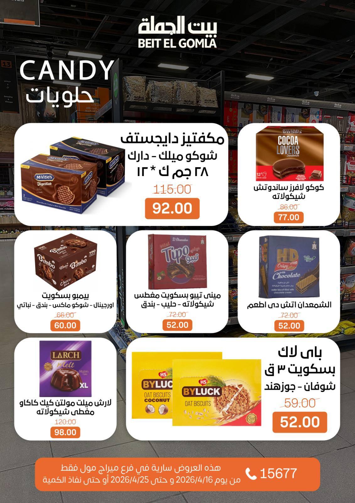 عروض بيت الجملة ميراج مول 16-25 إبريل 2026 صفحة 24