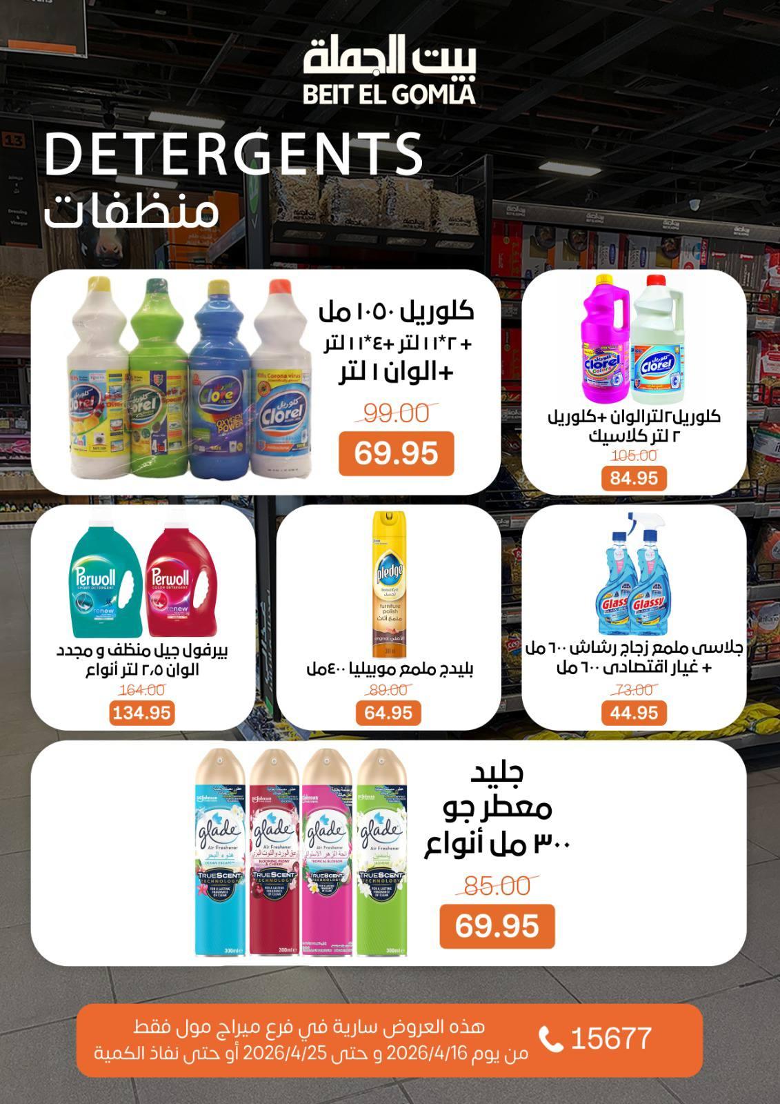 عروض بيت الجملة ميراج مول 16-25 إبريل 2026 صفحة 26