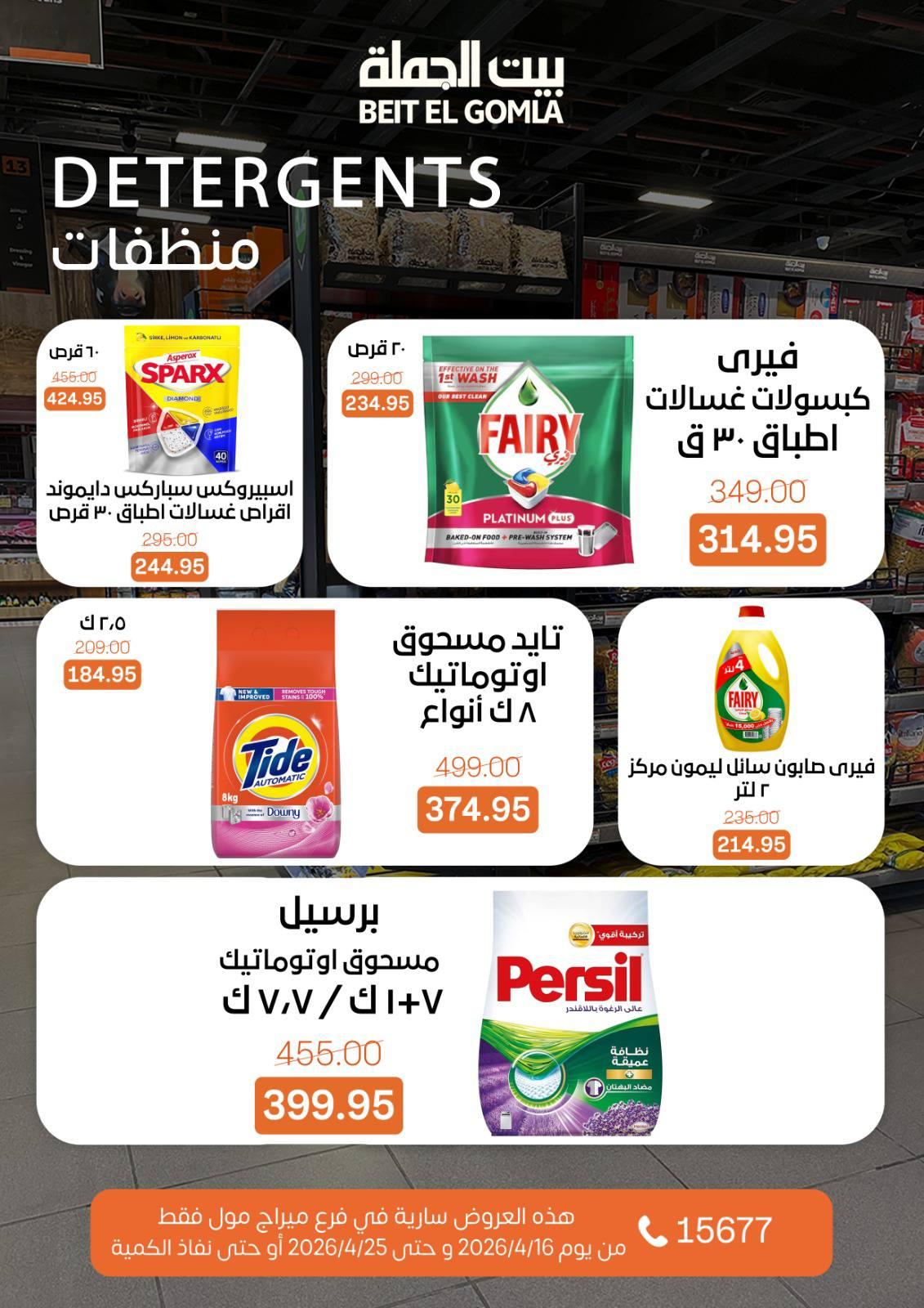 عروض بيت الجملة ميراج مول 16-25 إبريل 2026 صفحة 27
