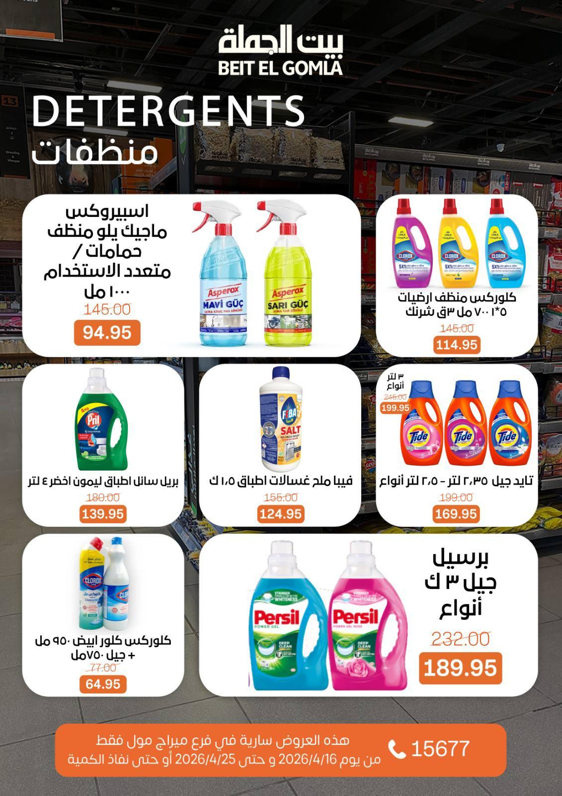عروض بيت الجملة ميراج مول 16-25 إبريل 2026 صفحة 28
