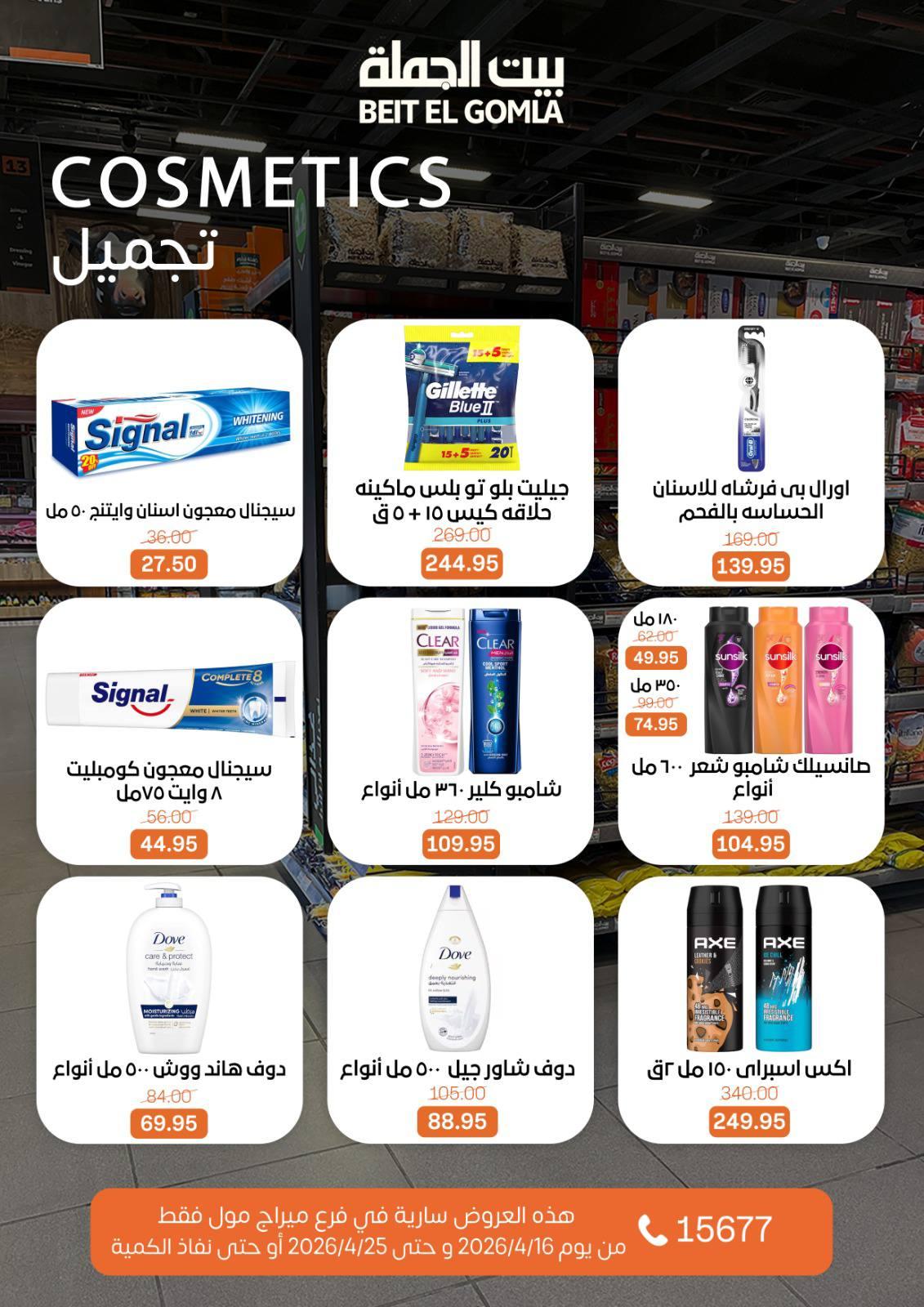 عروض بيت الجملة ميراج مول 16-25 إبريل 2026 صفحة 29
