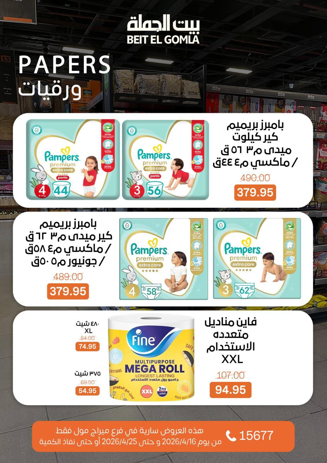 عروض بيت الجملة ميراج مول 16-25 إبريل 2026 صفحة 30
