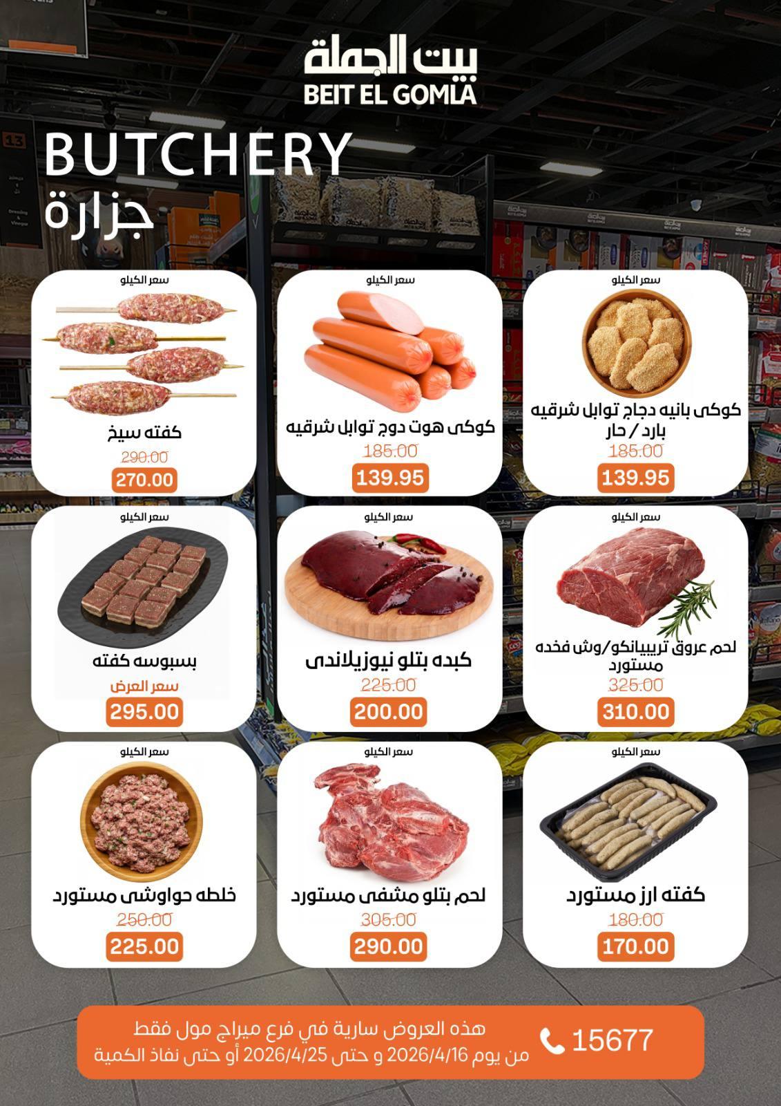 عروض بيت الجملة ميراج مول 16-25 إبريل 2026 صفحة 4