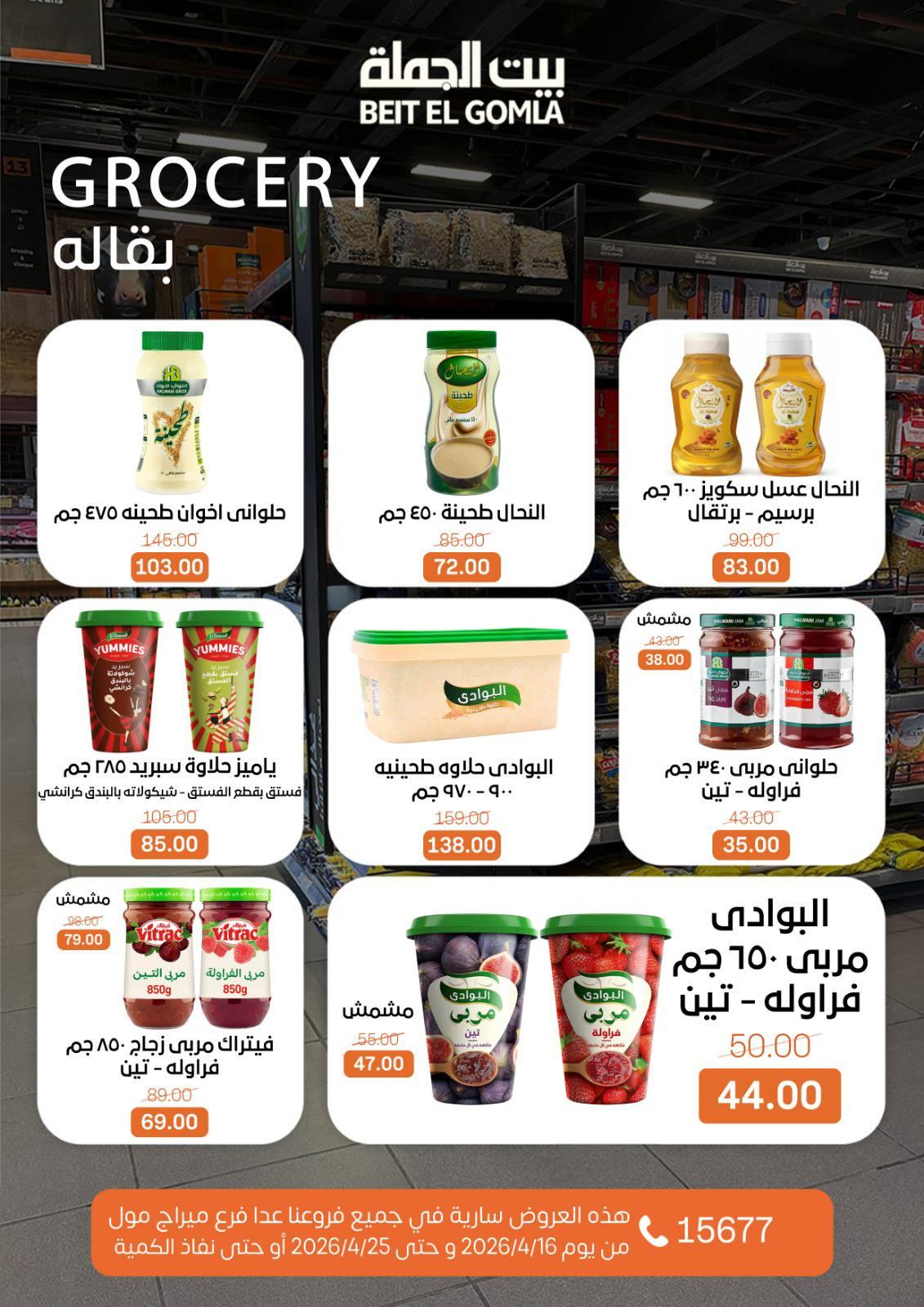 عروض بيت الجملة ماعدا ميراج مول 16-25 إبريل 2026 صفحة 18