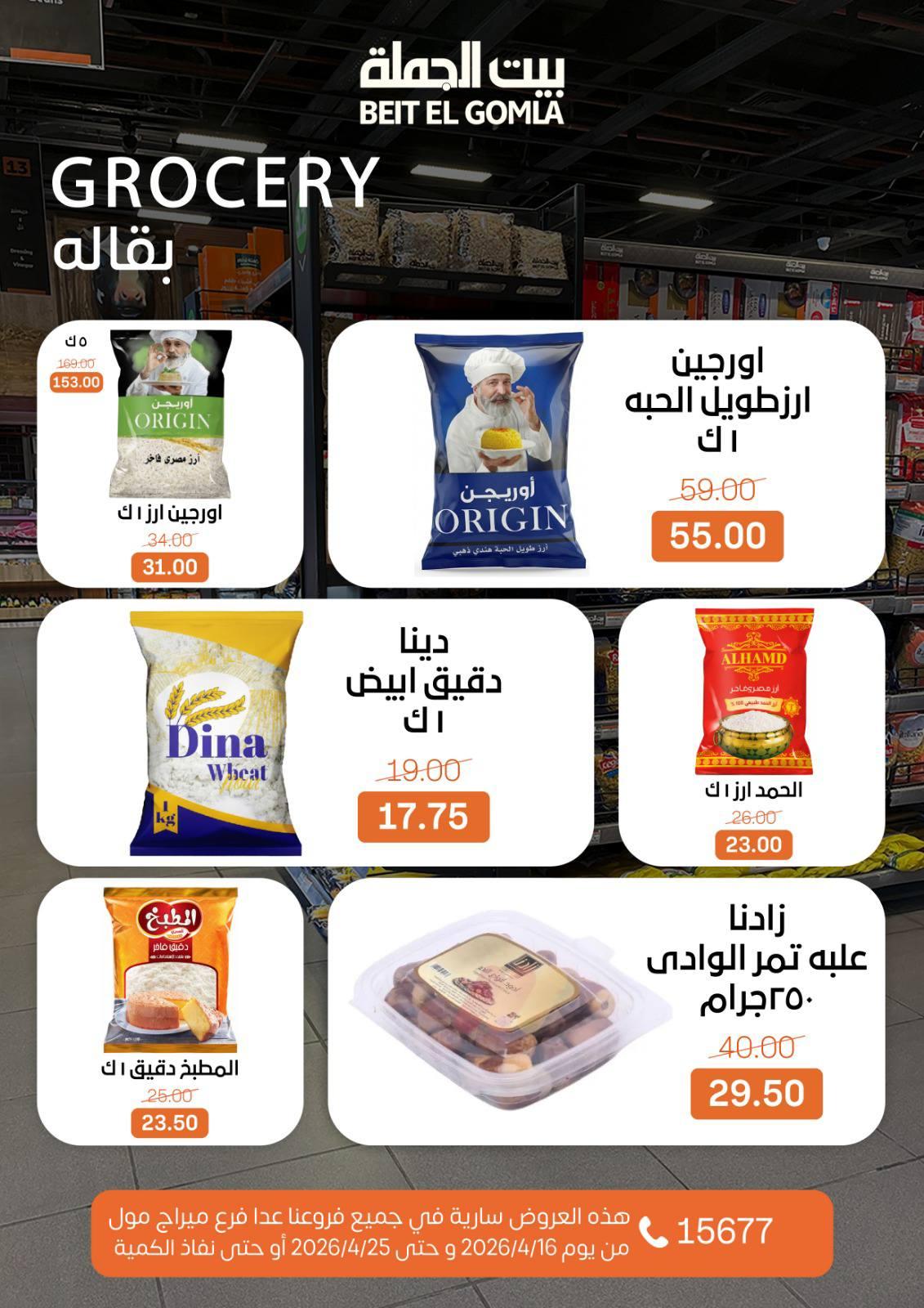 عروض بيت الجملة ماعدا ميراج مول 16-25 إبريل 2026 صفحة 21