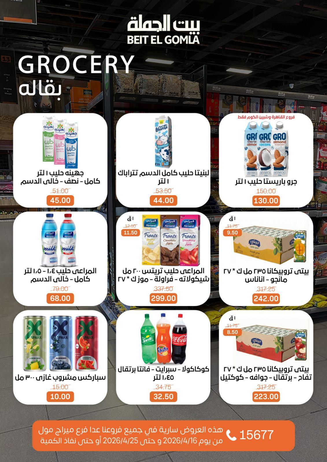 عروض بيت الجملة ماعدا ميراج مول 16-25 إبريل 2026 صفحة 23