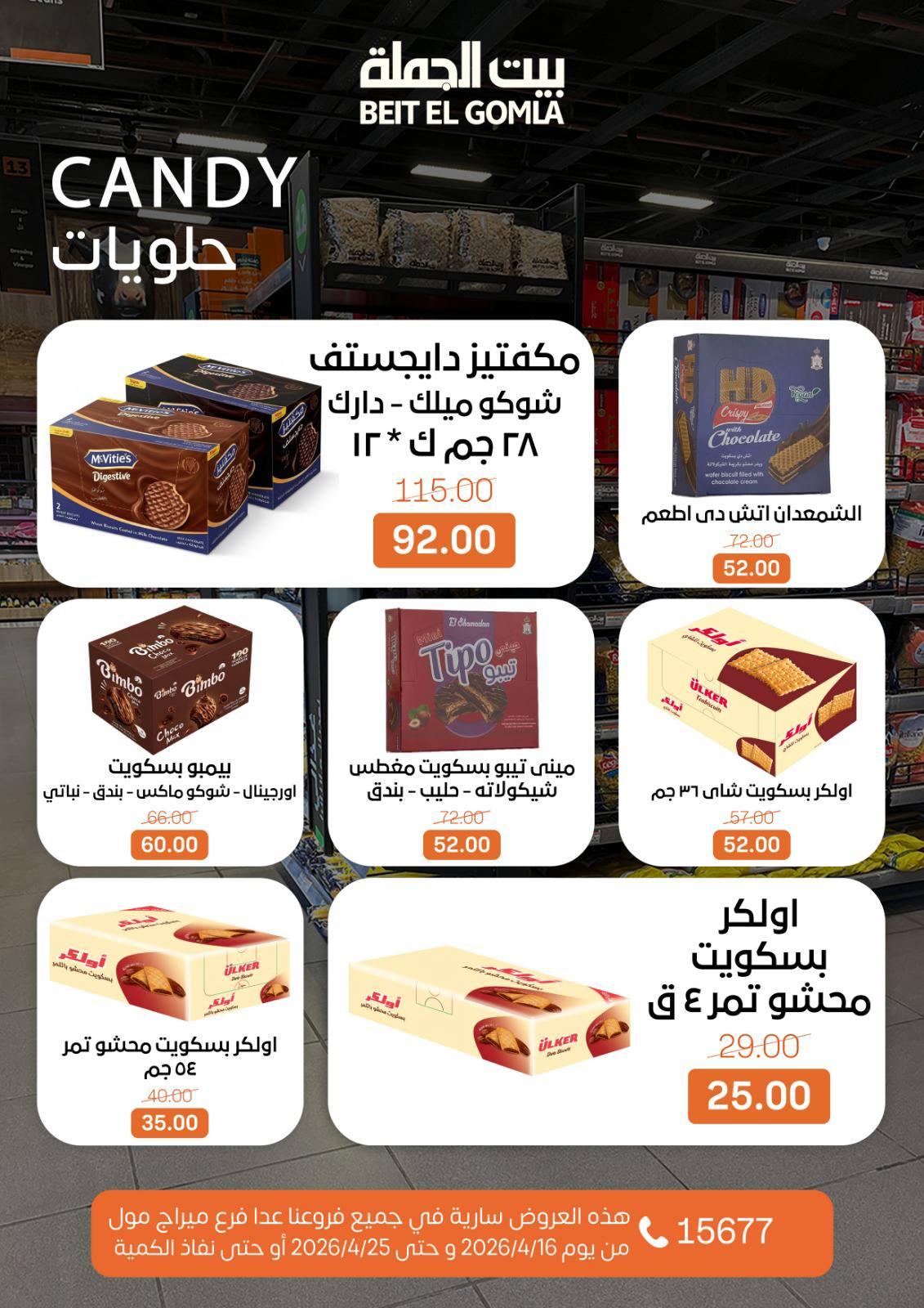 عروض بيت الجملة ماعدا ميراج مول 16-25 إبريل 2026 صفحة 24