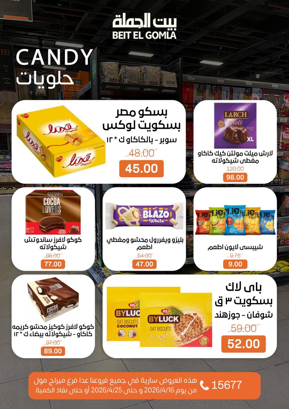 عروض بيت الجملة ماعدا ميراج مول 16-25 إبريل 2026 صفحة 25