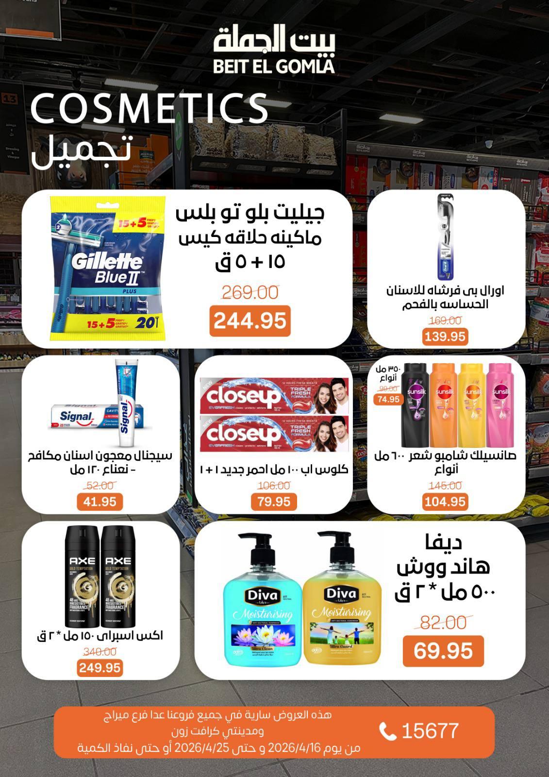 عروض بيت الجملة ماعدا ميراج مول 16-25 إبريل 2026 صفحة 26