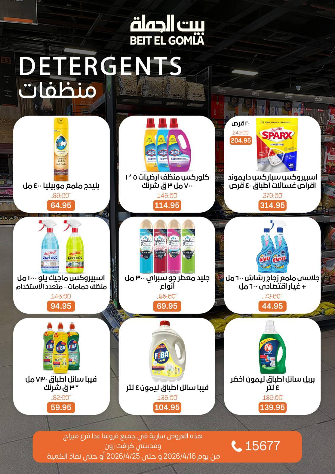 عروض بيت الجملة ماعدا ميراج مول 16-25 إبريل 2026 صفحة 28