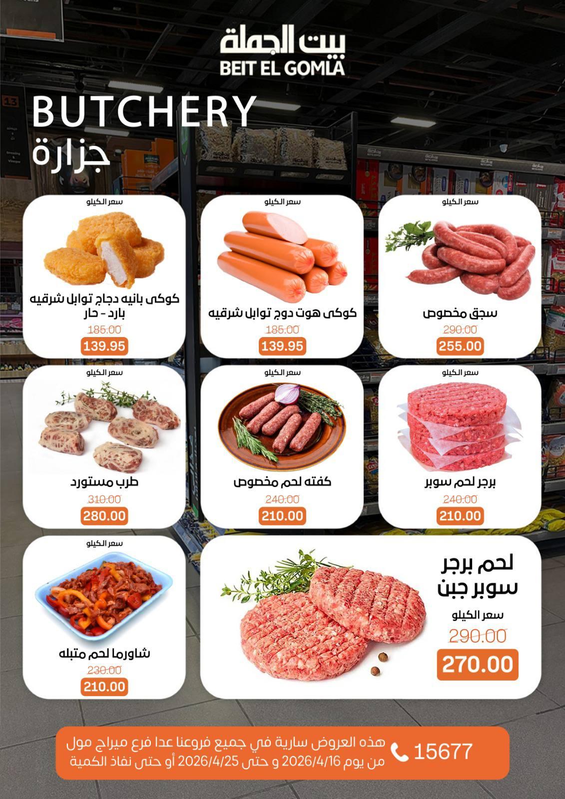 عروض بيت الجملة ماعدا ميراج مول 16-25 إبريل 2026 صفحة 4