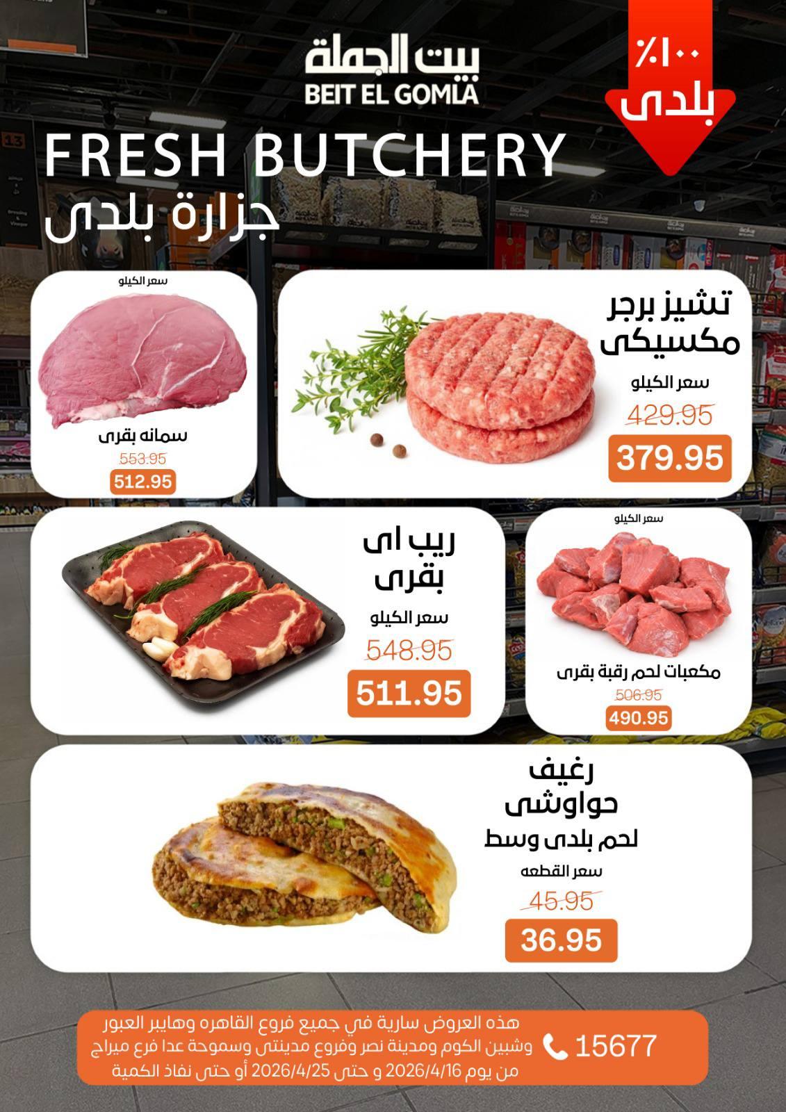 عروض بيت الجملة ماعدا ميراج مول 16-25 إبريل 2026 صفحة 5