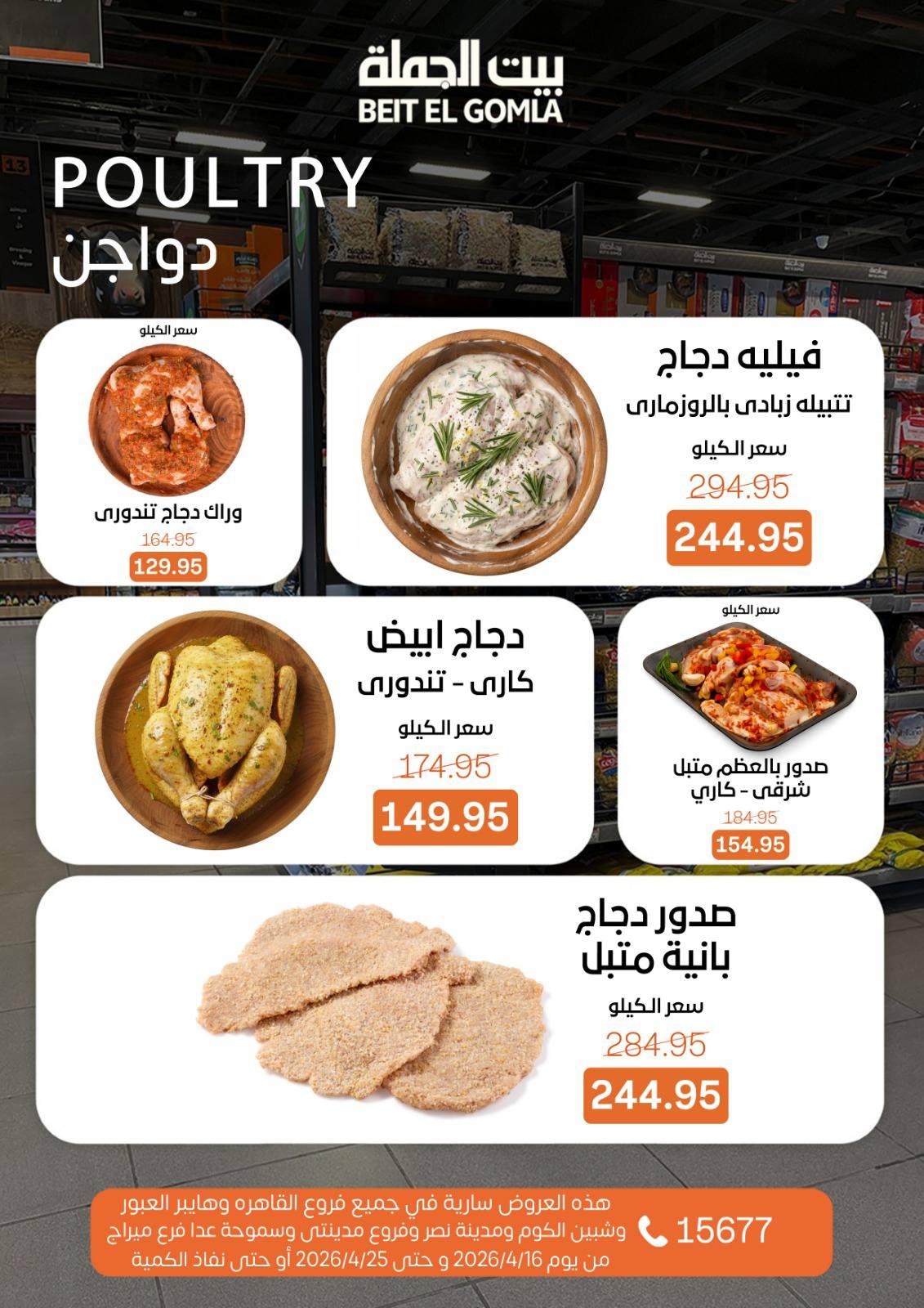 عروض بيت الجملة ماعدا ميراج مول 16-25 إبريل 2026 صفحة 9