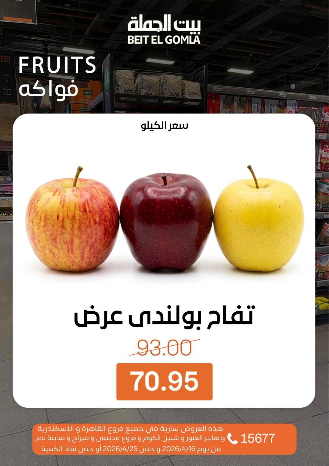 عروض بيت الجملة  كل الفروع ما عدا ميراج 16-25 إبريل 2026 صفحة 11