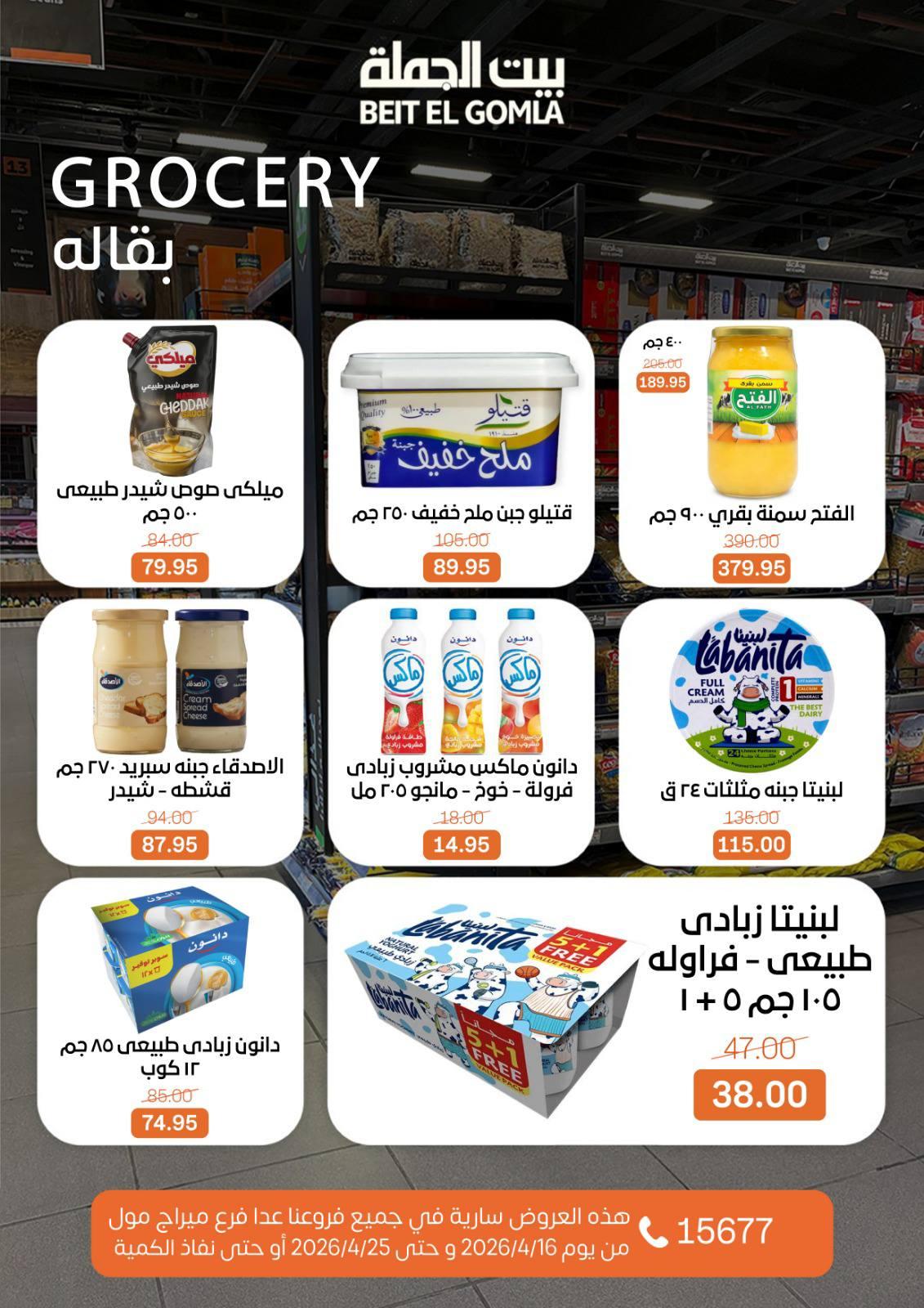 عروض بيت الجملة  كل الفروع ما عدا ميراج 16-25 إبريل 2026 صفحة 21