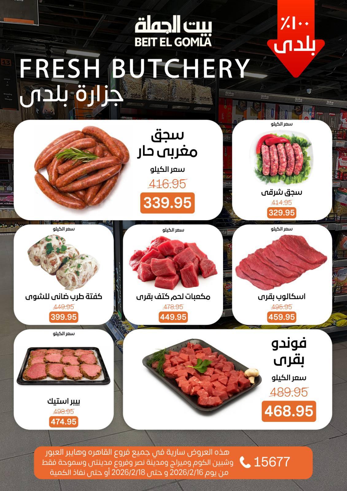 عروض بيت الجملة 16-18 فبراير 2026 صفحة 9 - beit elgomla offers 16-18 February 2026 page 9
