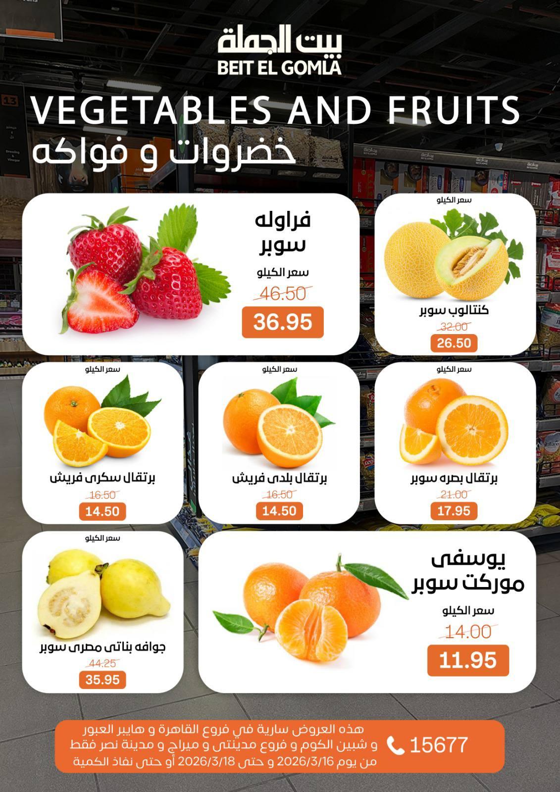 عروض بيت الجملة 16-18 مارس 2026 صفحة 4 - beit elgomla offers 16-18 March 2026 page 4