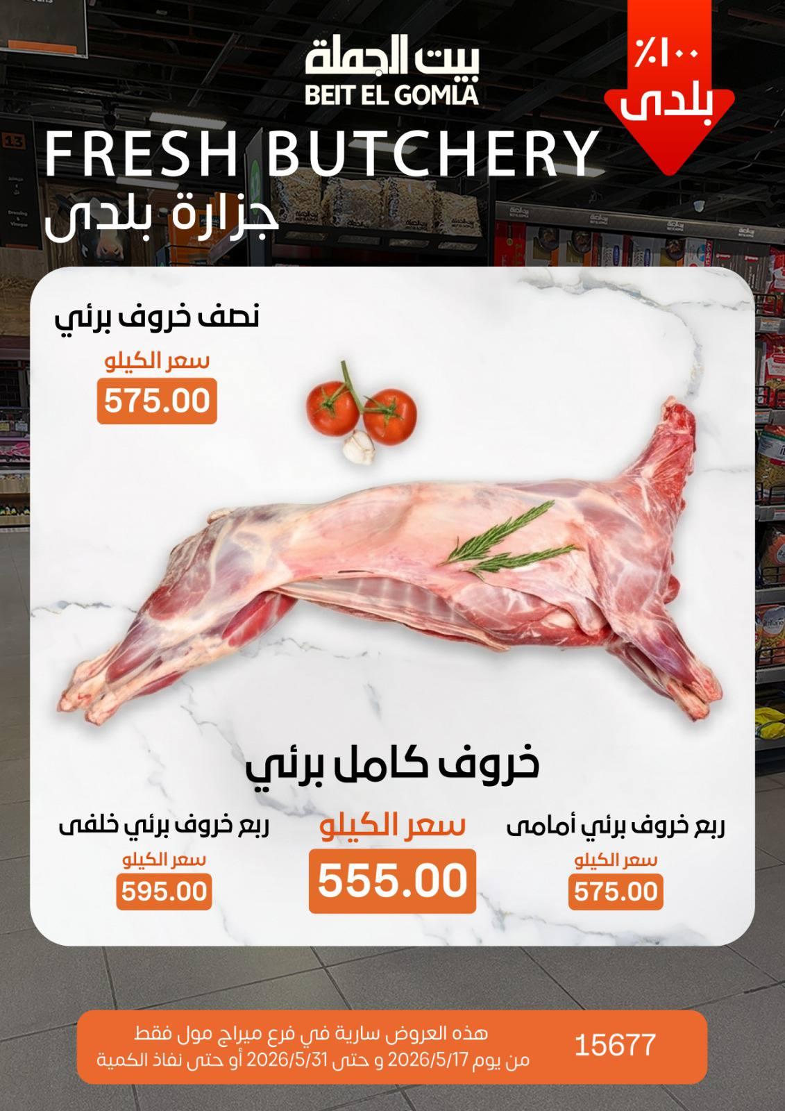 عروض بيت الجملة عيد الأضحى 17-31 مايو 2026 صفحة 2