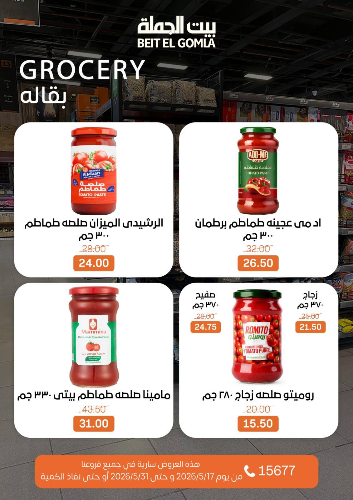 عروض بيت الجملة عيد الأضحى 17-31 مايو 2026 صفحة 40