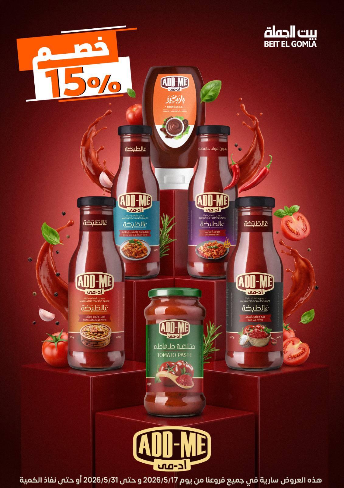 عروض بيت الجملة عيد الأضحى 17-31 مايو 2026 صفحة 50