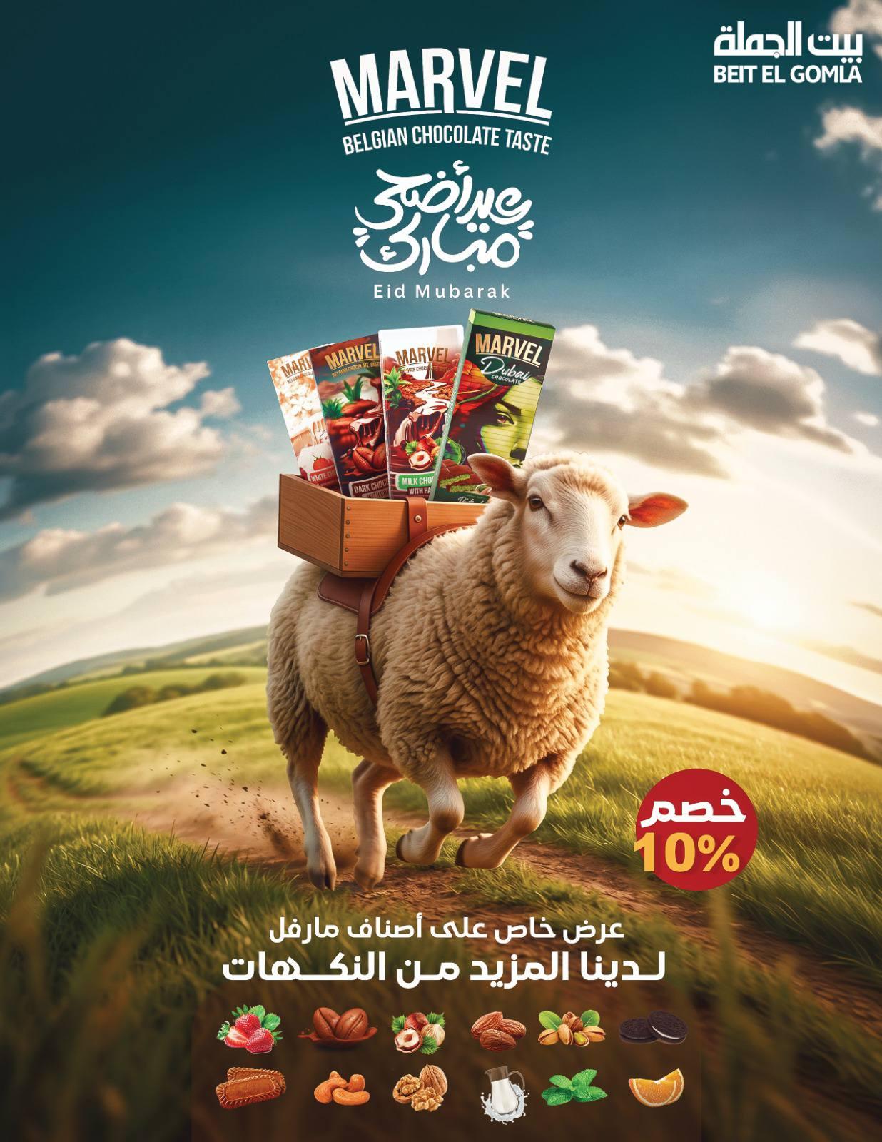 عروض بيت الجملة عيد الأضحى 17-31 مايو 2026 صفحة 58