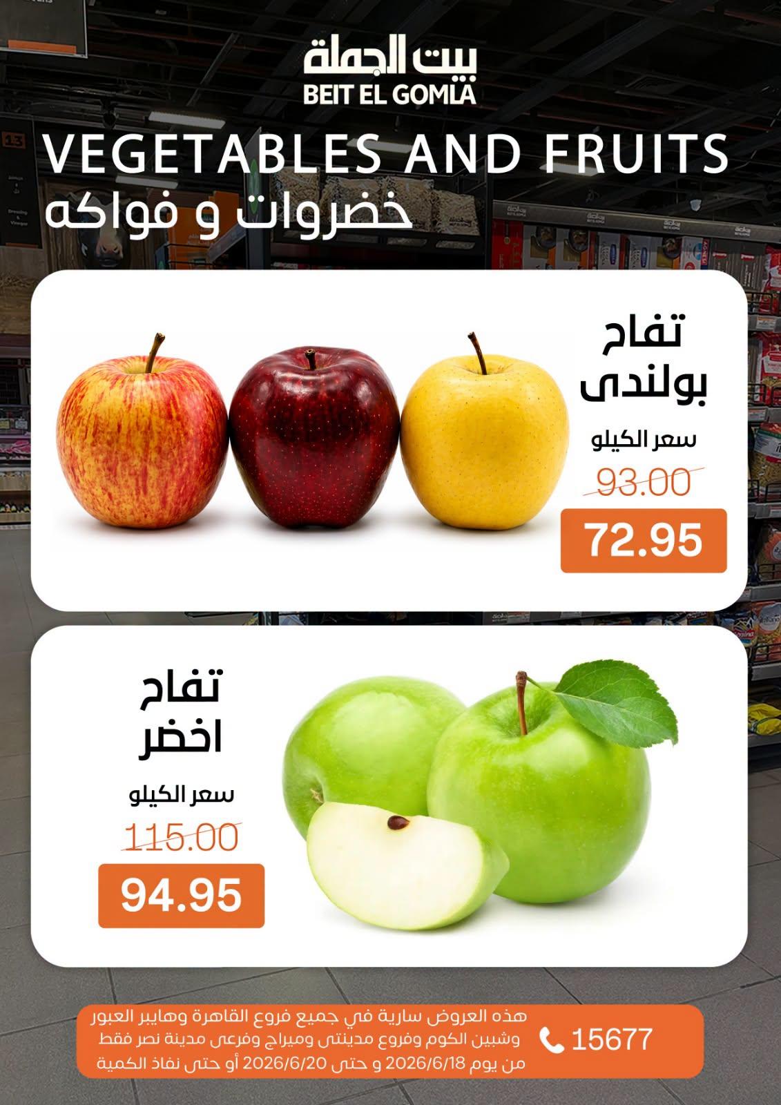 عروض بيت الجملة 18-20 يونيو 2026 صفحة 11