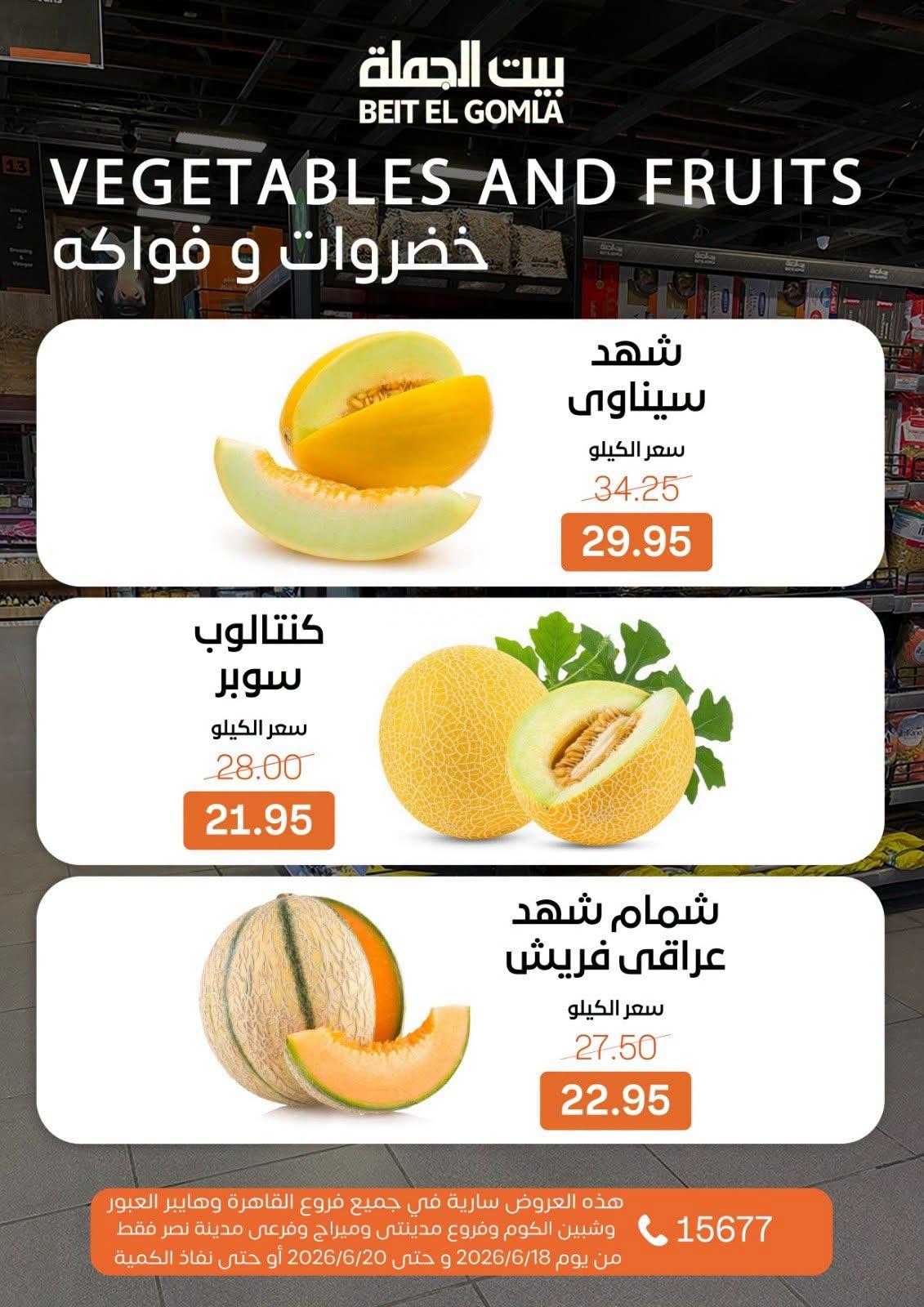 عروض بيت الجملة 18-20 يونيو 2026 صفحة 12