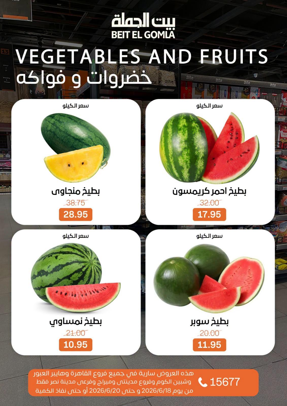 عروض بيت الجملة 18-20 يونيو 2026 صفحة 13