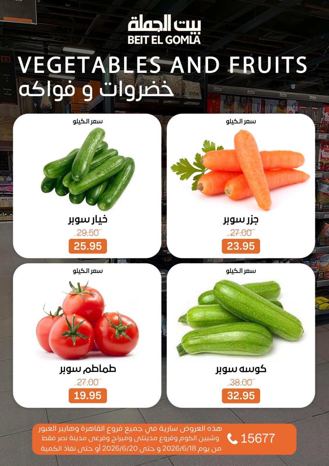 عروض بيت الجملة 18-20 يونيو 2026 صفحة 16