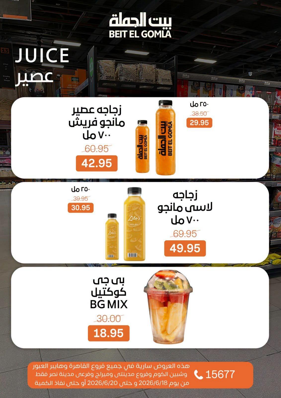 عروض بيت الجملة 18-20 يونيو 2026 صفحة 18