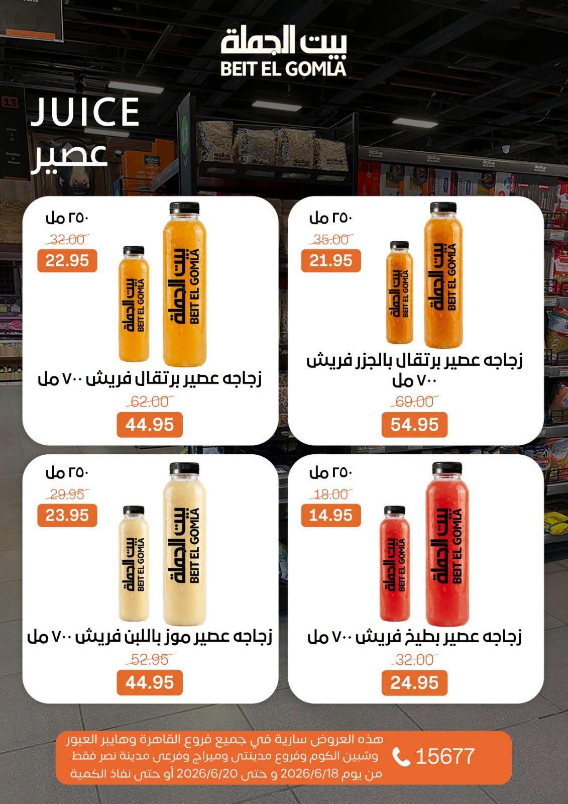 عروض بيت الجملة 18-20 يونيو 2026 صفحة 19