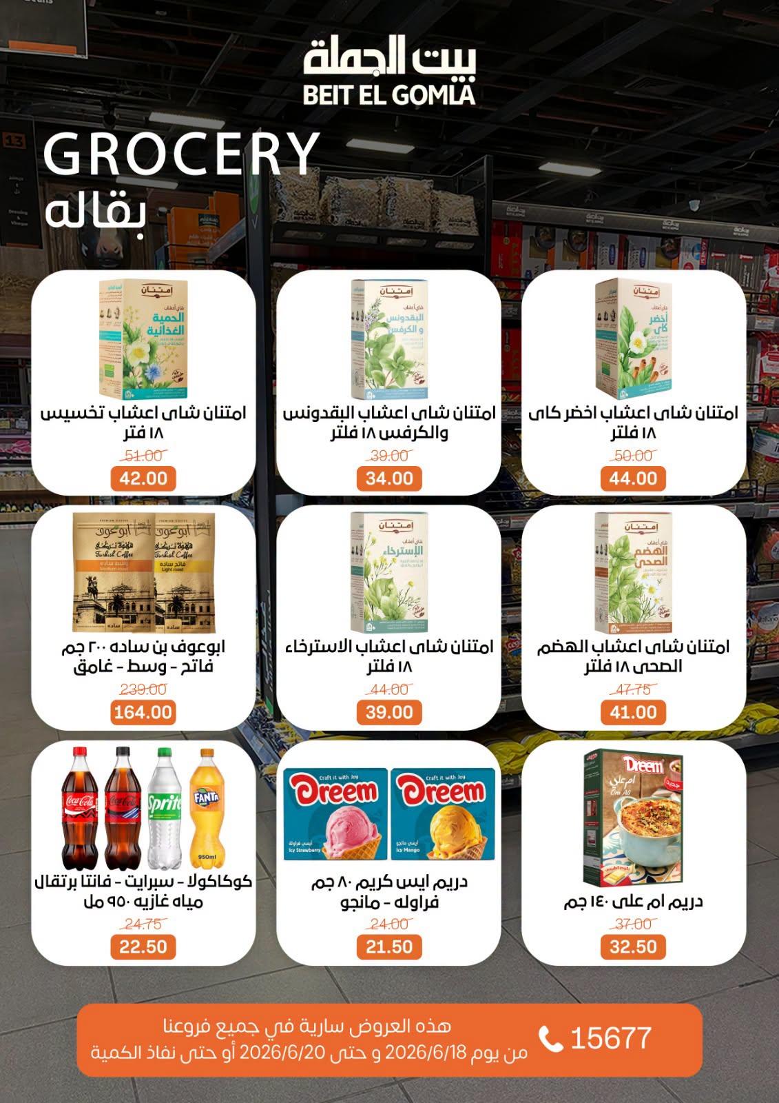 عروض بيت الجملة 18-20 يونيو 2026 صفحة 23