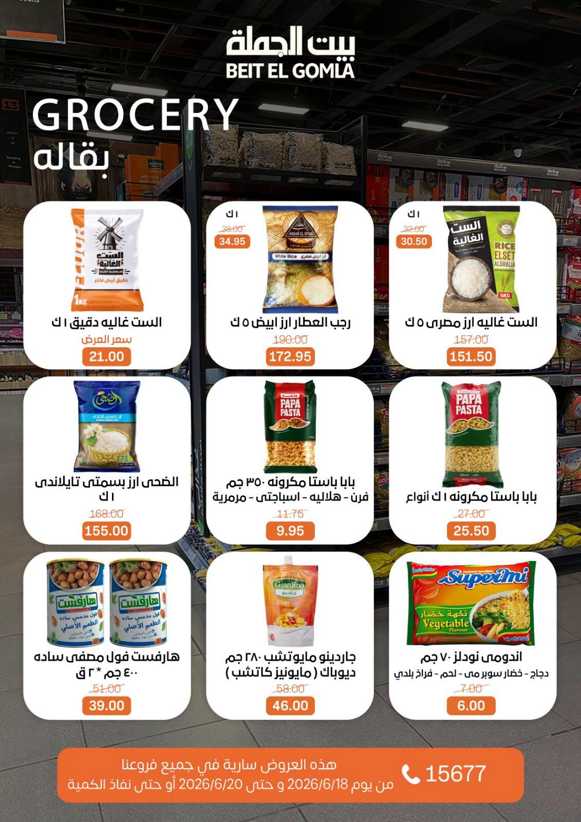 عروض بيت الجملة 18-20 يونيو 2026 صفحة 25