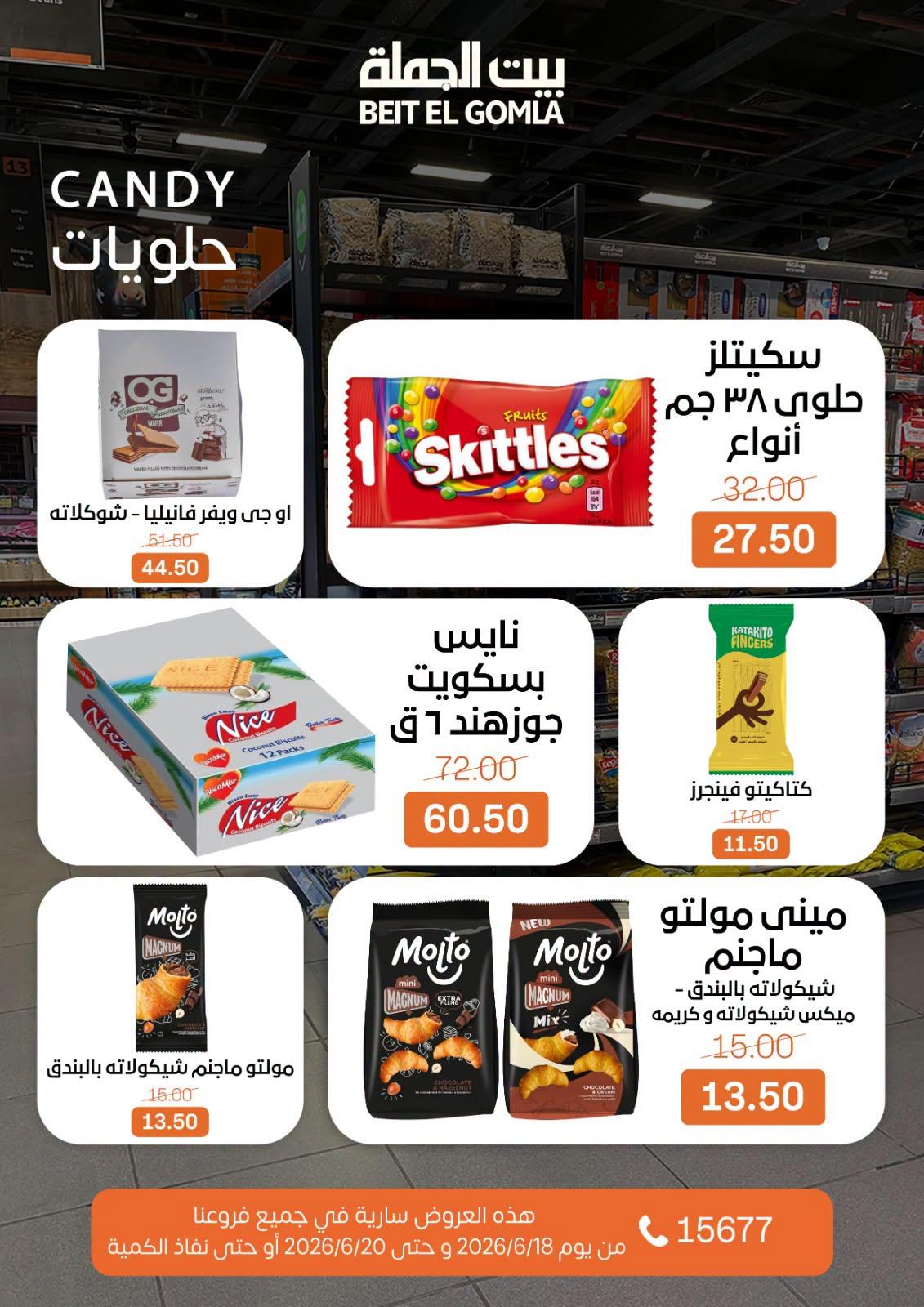 عروض بيت الجملة 18-20 يونيو 2026 صفحة 26
