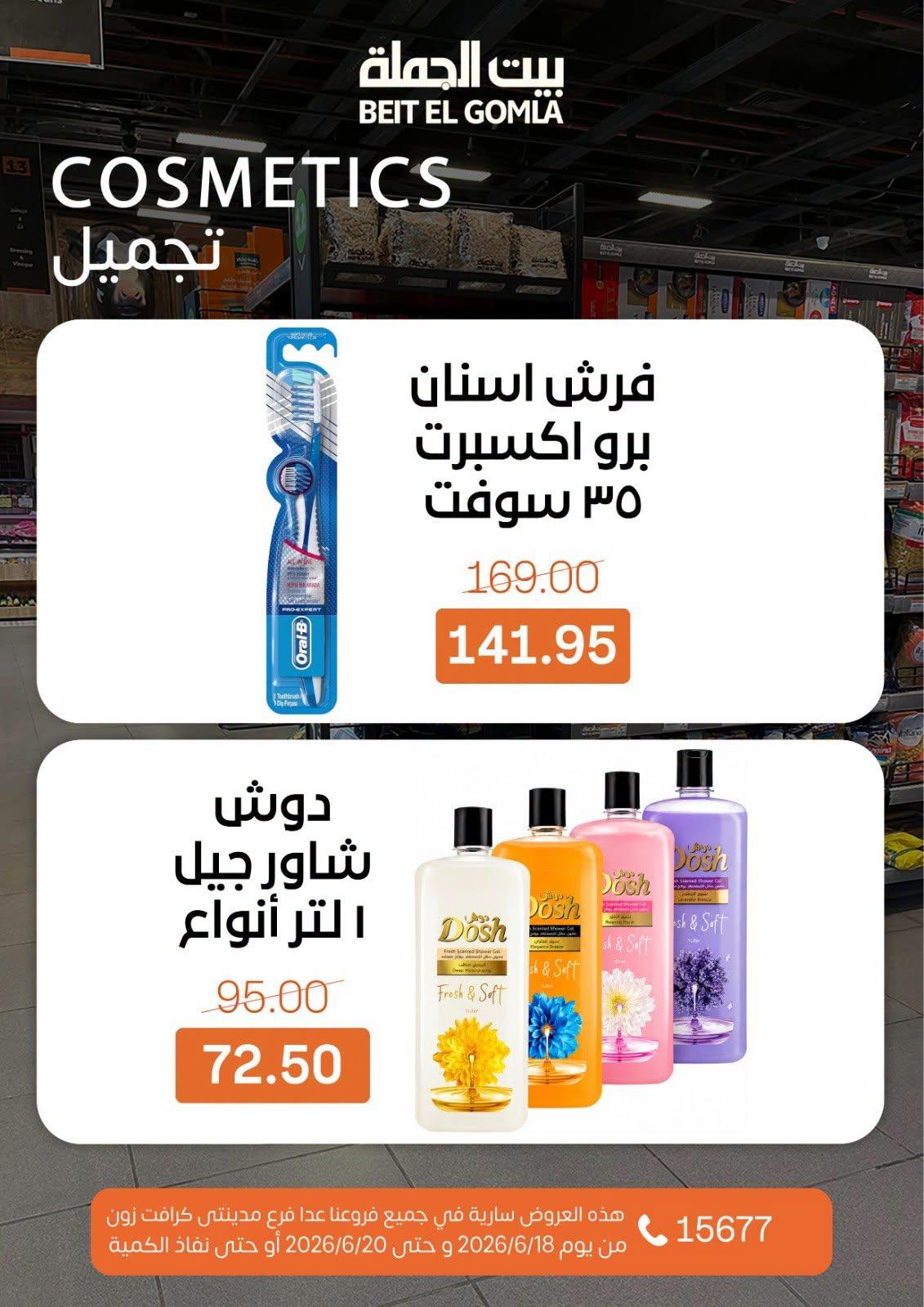 عروض بيت الجملة 18-20 يونيو 2026 صفحة 27