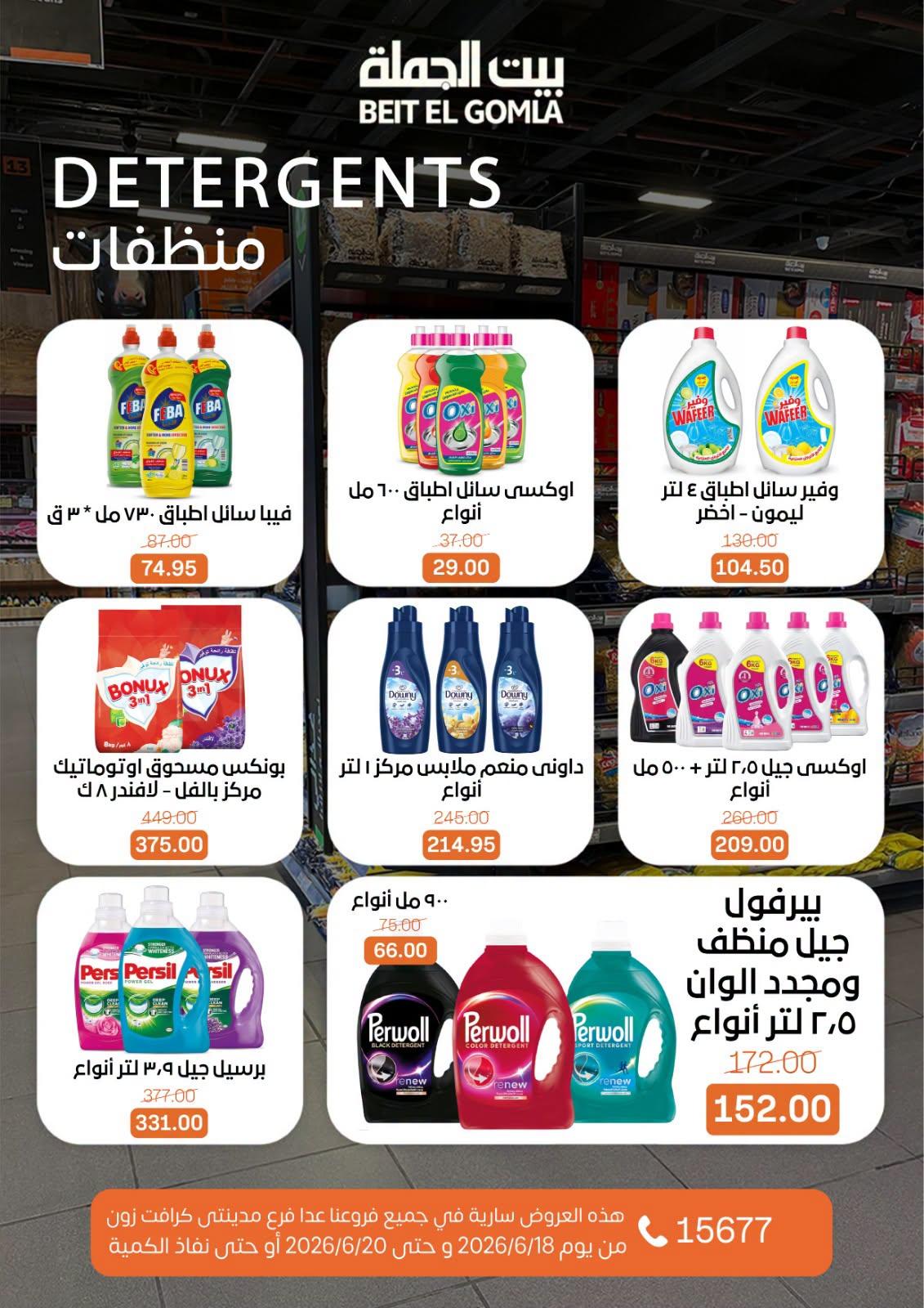 عروض بيت الجملة 18-20 يونيو 2026 صفحة 28